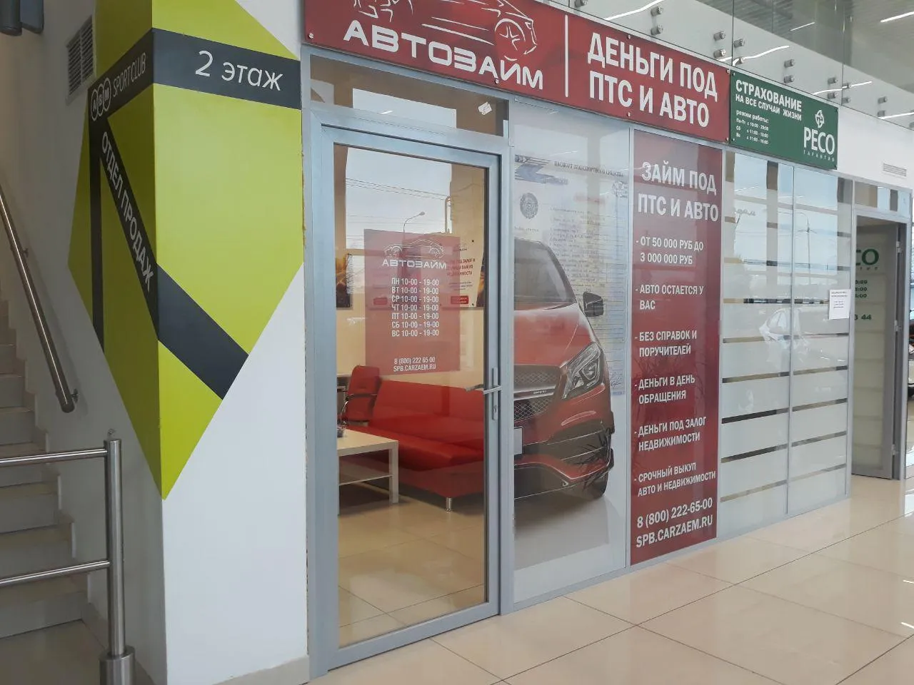 Автоломбард в Санкт-Петербурге под залог авто за 1 час